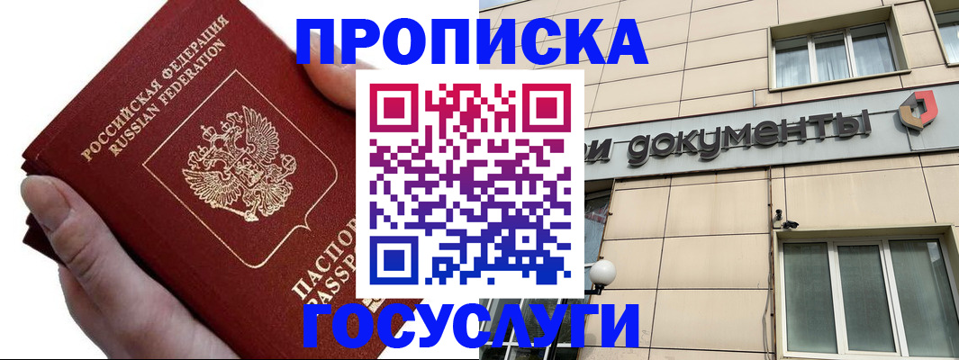 прописка законно в Кирове