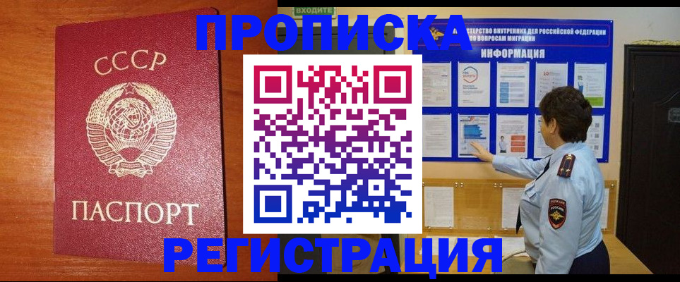 прописка 2025 в Кирове